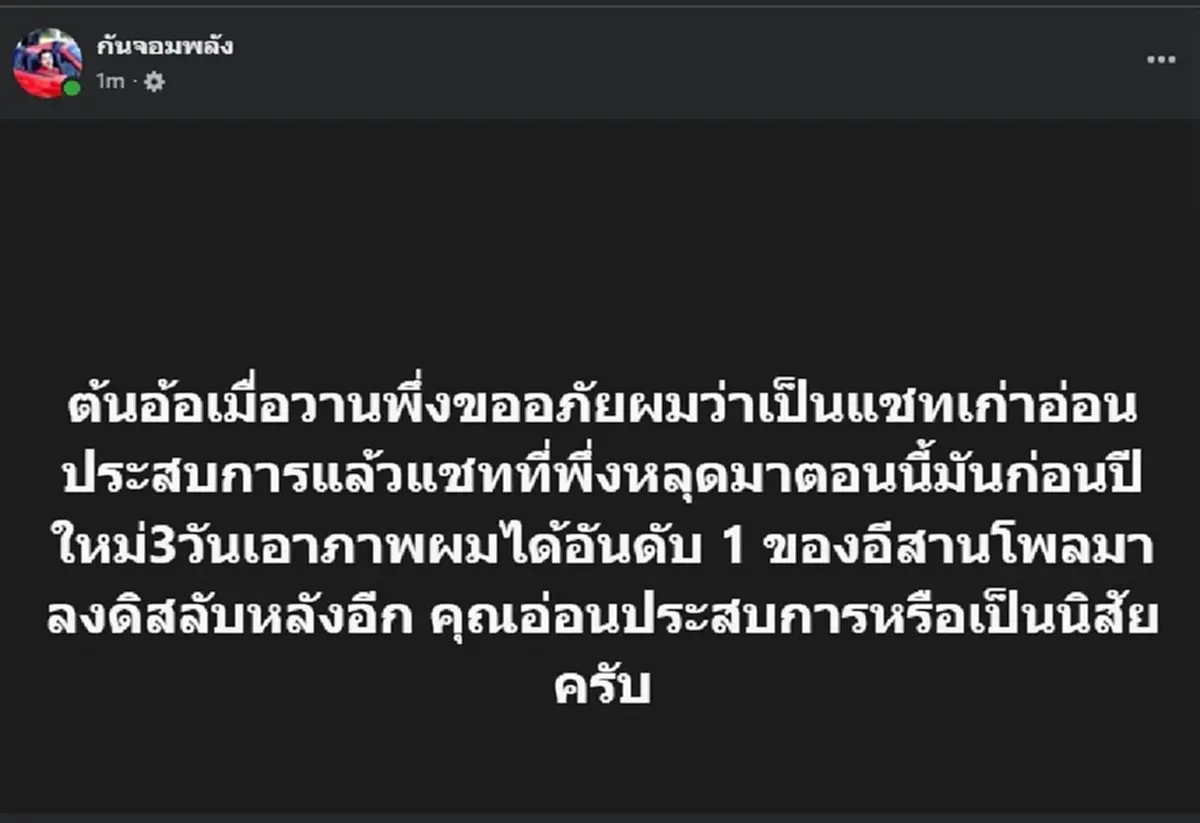 กัน จอมพลัง เดือดต่อ ซัด ต้นอ้อ แบบไม่ไว้หน้า หลังเห็นแชทล่าสุด 