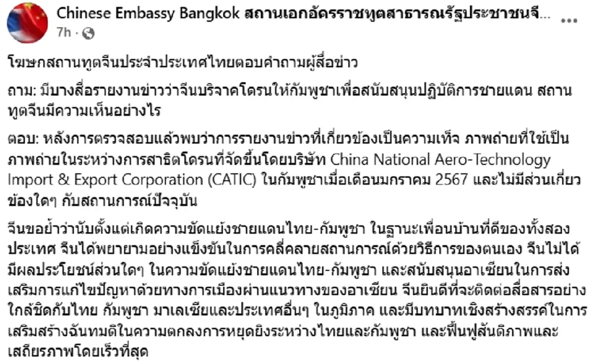 "สถานทูตจีน"ชี้แจงแล้ว ลือสะพัดบริจาคโดรนให้"กัมพูชา"