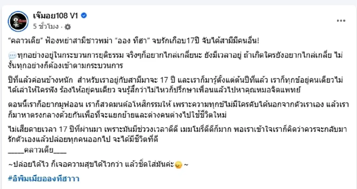 คลาวเดีย ฟ้องหย่าสามีพม่า ไม่เสียดายเวลา 17 ปี หลังจับได้มีคนอื่น