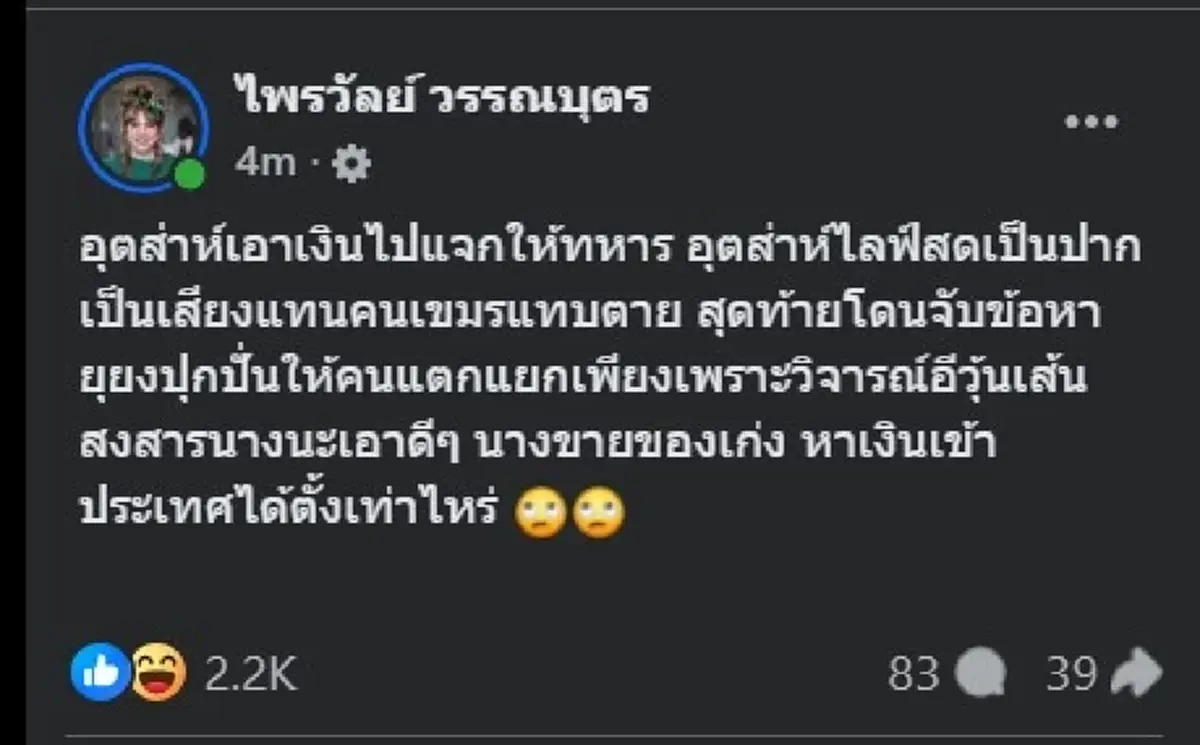 แพรรี่ ไพรวัลย์ ตัดสินใจพูดตรง ๆ ถึง วัน มรณา หลังโดนรวบล่าสุด 