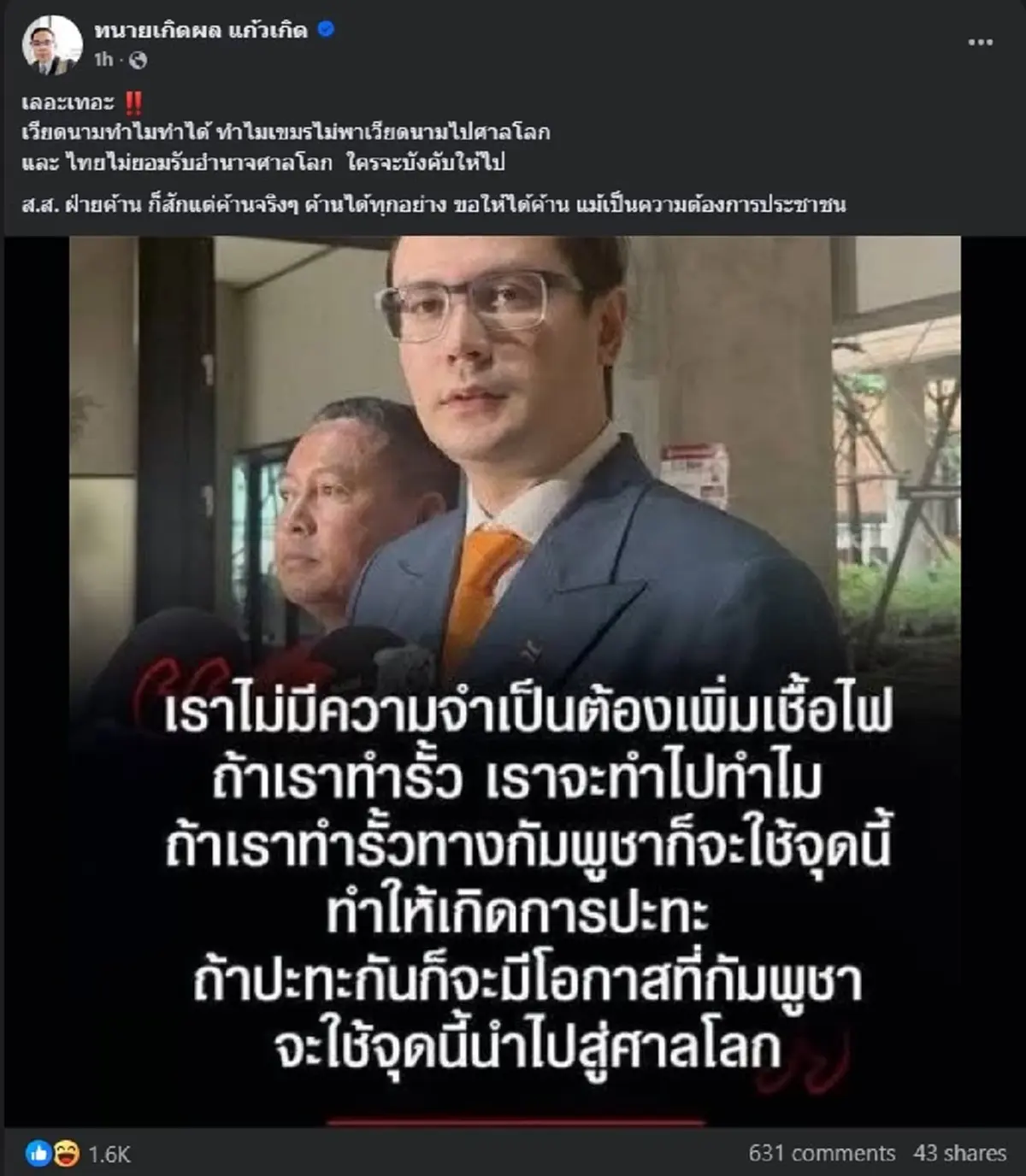 ทนายเกิดผล ลั่นเดือดสวน รังสิมันต์ โรม ตรง ๆ บอกเลย เลอะเทอะ 