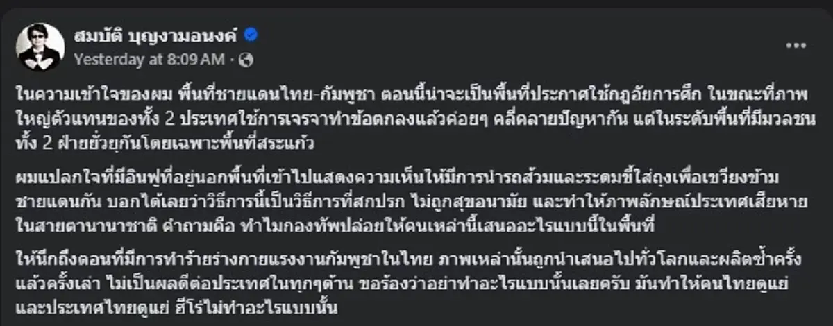 บก.ลายจุด ลั่นตรง ๆ เรื่อง เอารถดูดส้วมไปเขมร คือวิธีการ สกปรก 