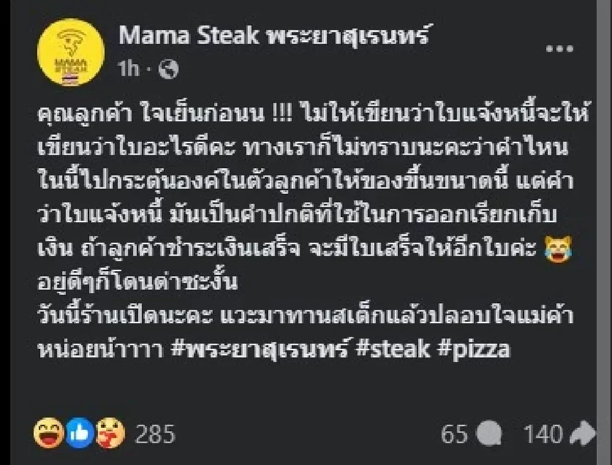 ร้านดัง ถึงกับงง เจอ ลูกค้า เขียนด่ายับ ต้นเหตุจาก คำคำเดียว