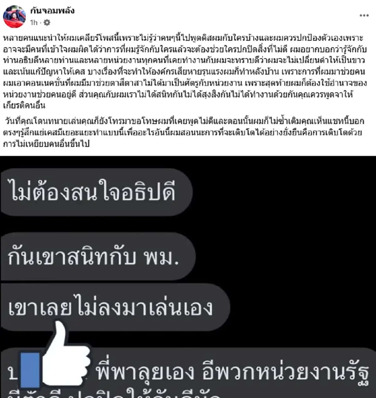 เกิดอะไรขึ้น "กัน จอมพลัง"โพสต์เดือดถึงต้นอ้อ งานนี้เรื่องใหญ่
