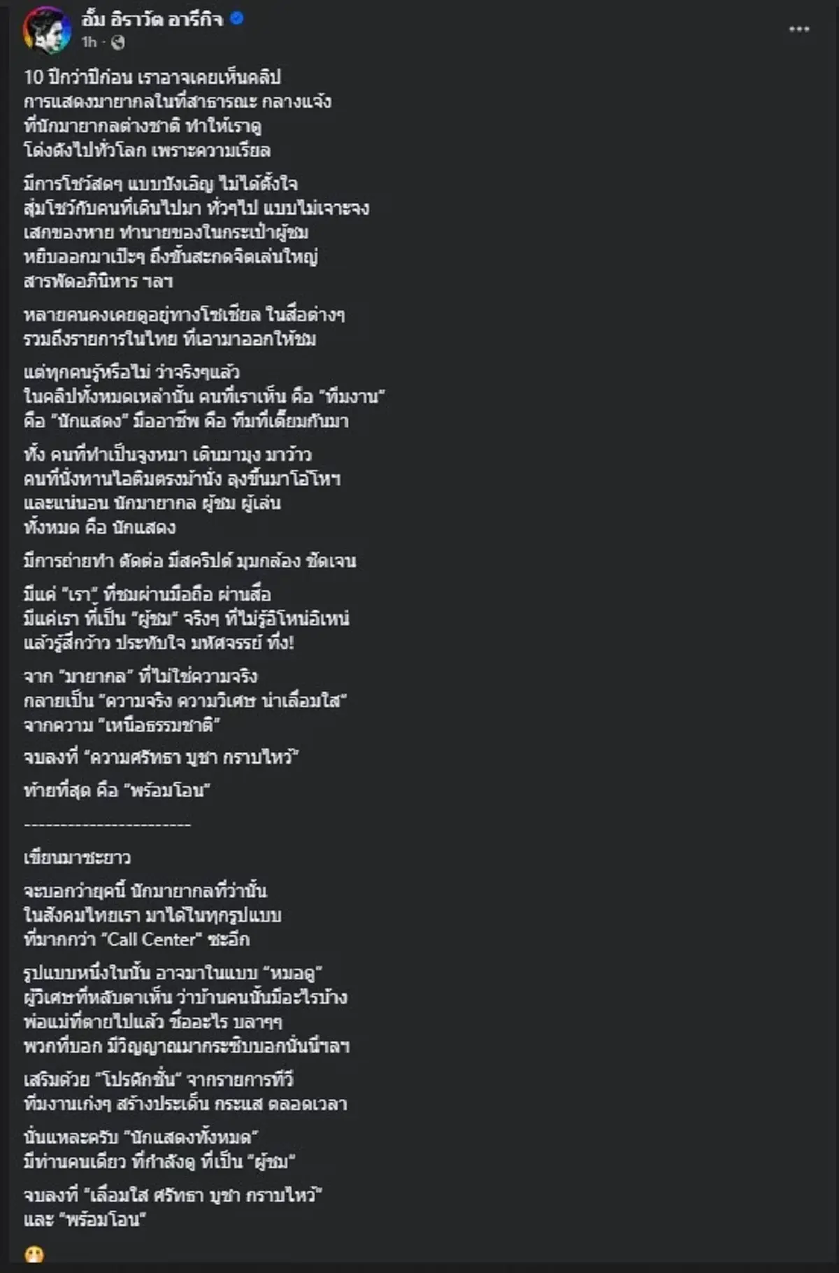 หมออั้ม ไม่พูดเยอะ แชร์รูป หมอปลาย ก่อนลั่นประโยคเดือด