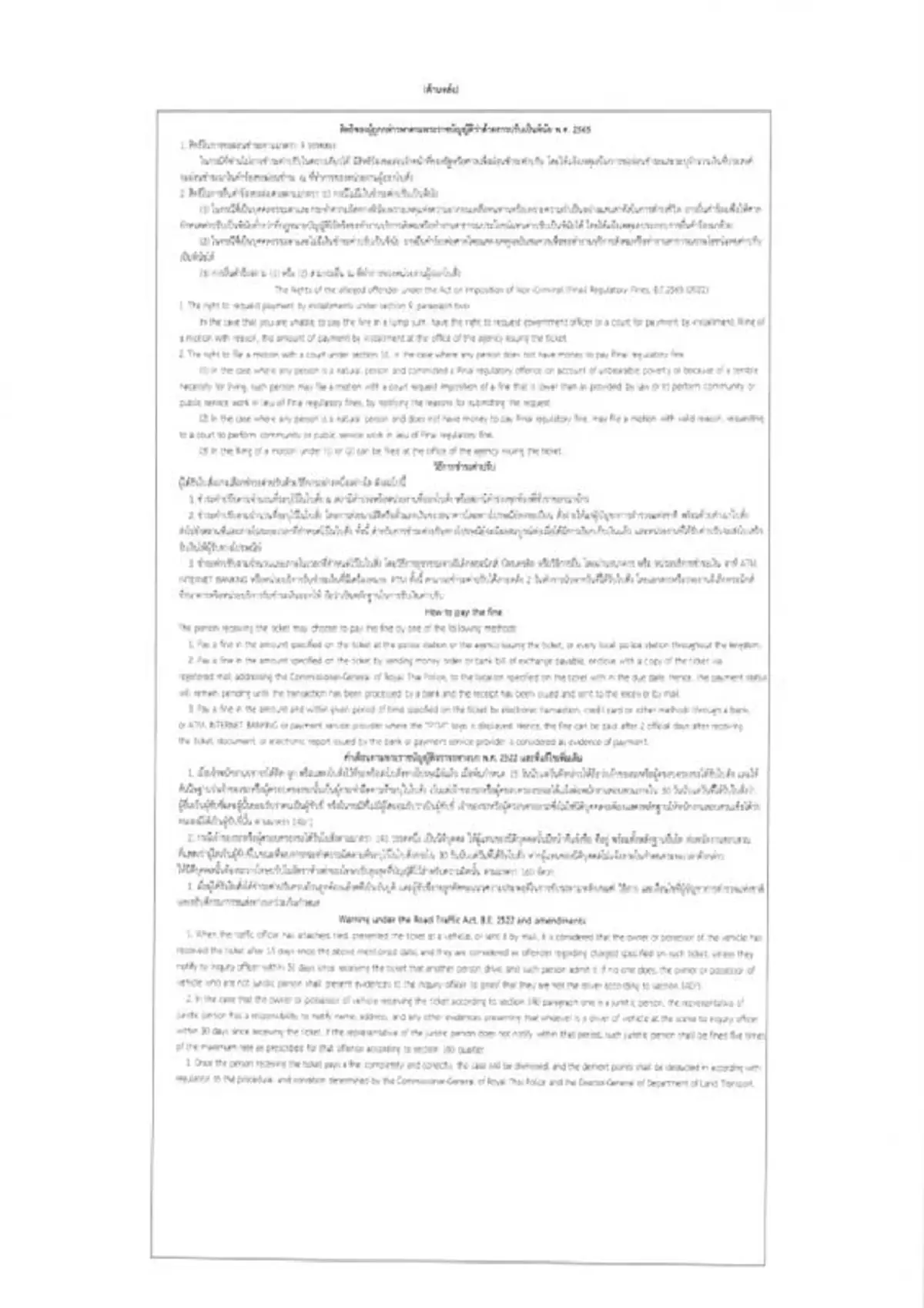 ราชกิจจาฯ ประกาศกำหนดแบบ ใบสั่งจราจร 2568 มี 3 แบบ เริ่มใช้ 4ส.ค.นี้