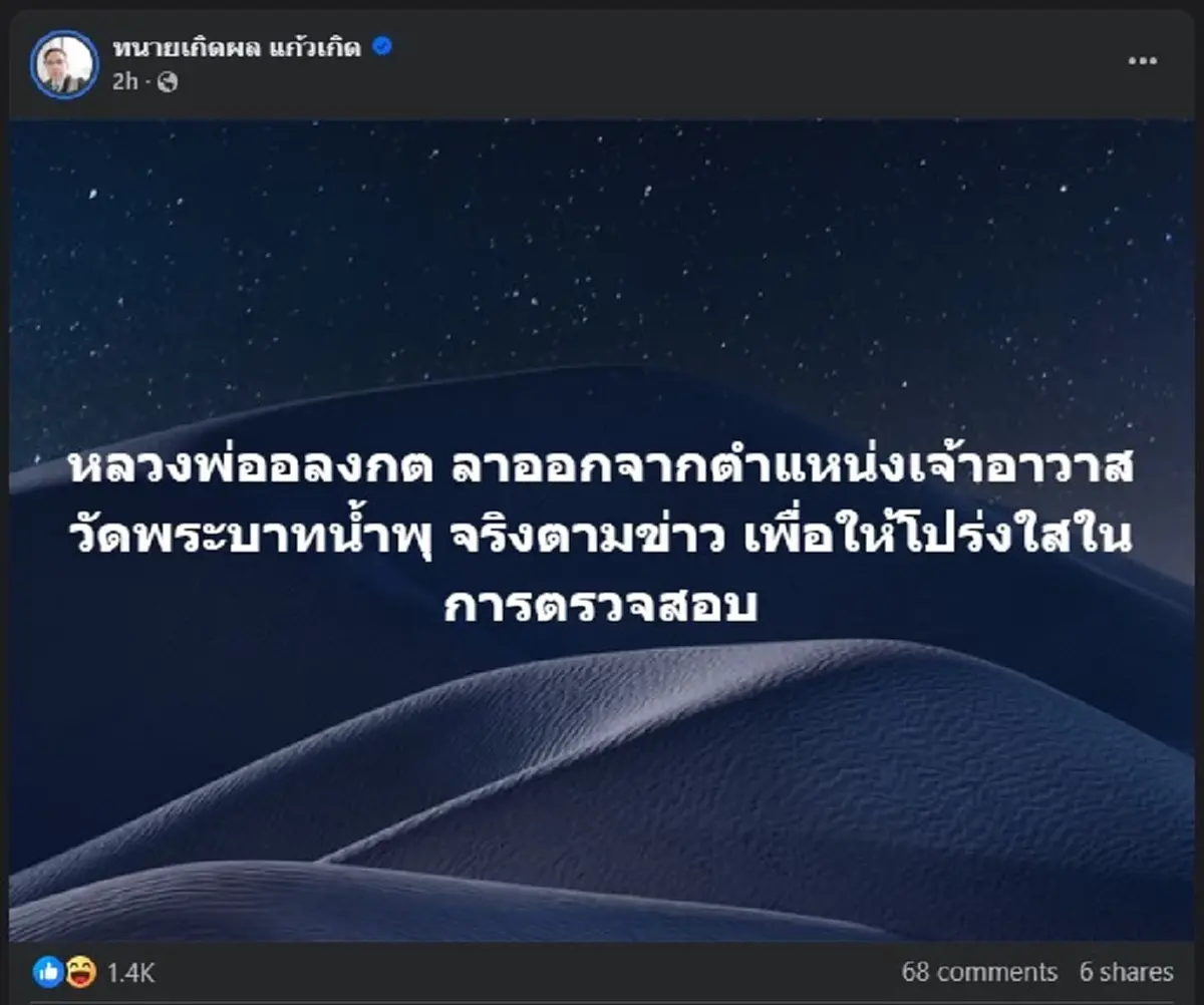 รู้แล้ว หลวงพ่ออลงกต ลาออกทำไม ทนายเกิดผล เผยสาเหตุที่แท้จริง 