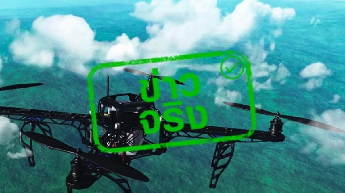 บินโดรนในพื้นที่ห้าม โทษสูงสุดถึงประหาร จริงหรือไม่ มีคำตอบ 