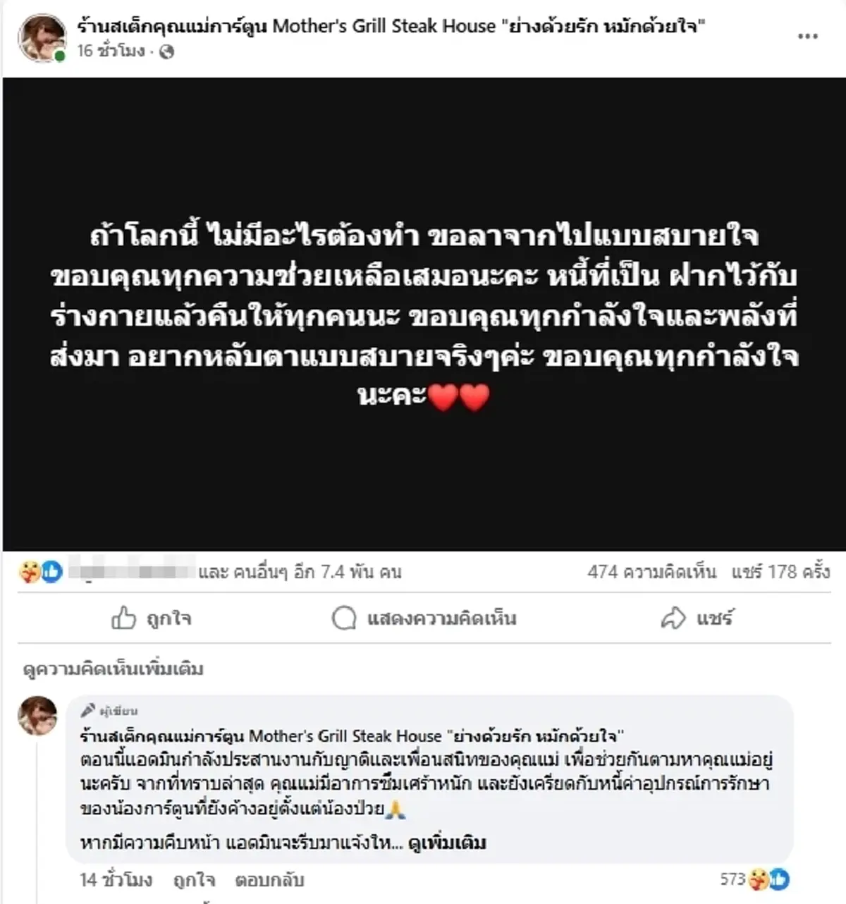 สะเทือนใจ แม่น้องการ์ตูน โพสต์มีนัย หลังสูญเสียลูกต่อสู้มา 11 ปี