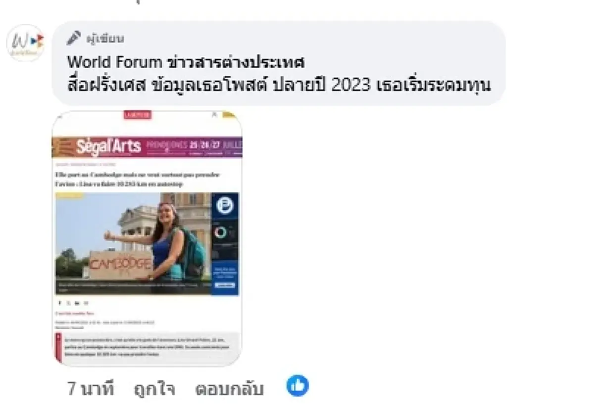 สาวฝรั่งเศส โบกรถข้ามโลกสู่กัมพูชา หายตัวลึกลับ ก่อนพบเป็นศพ