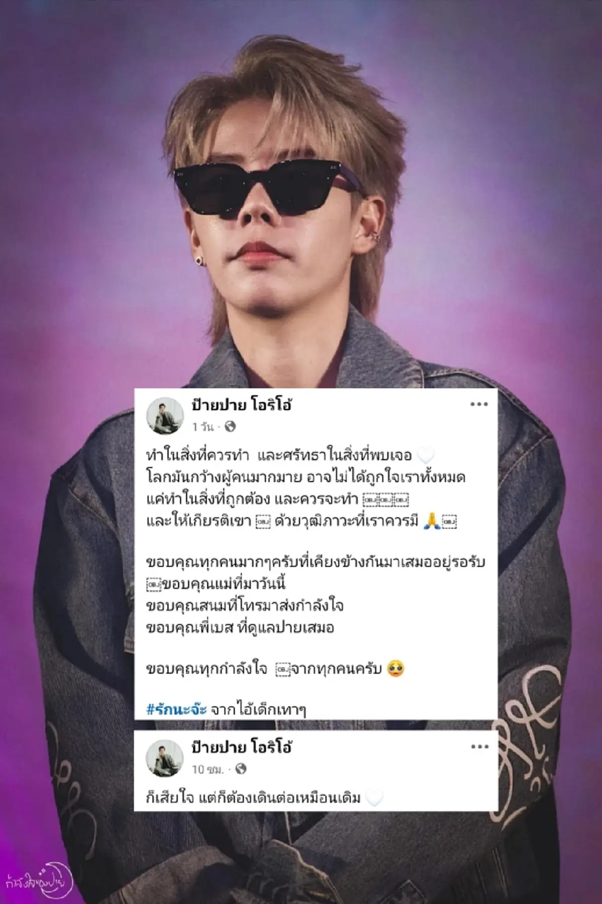 ดรามาร้อน saveป๊ายปาย โอริโอ้ เพจดังสรุปชัด เกิดอะไรขึ้นบ้าง