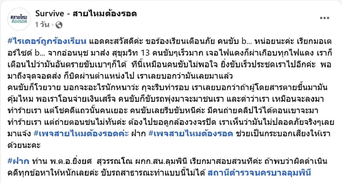 สาวจำจนวันตาย เรียกรถผ่านแอปฯ ระทึกขวัญทุกวินาที ดีที่รอดมาได้