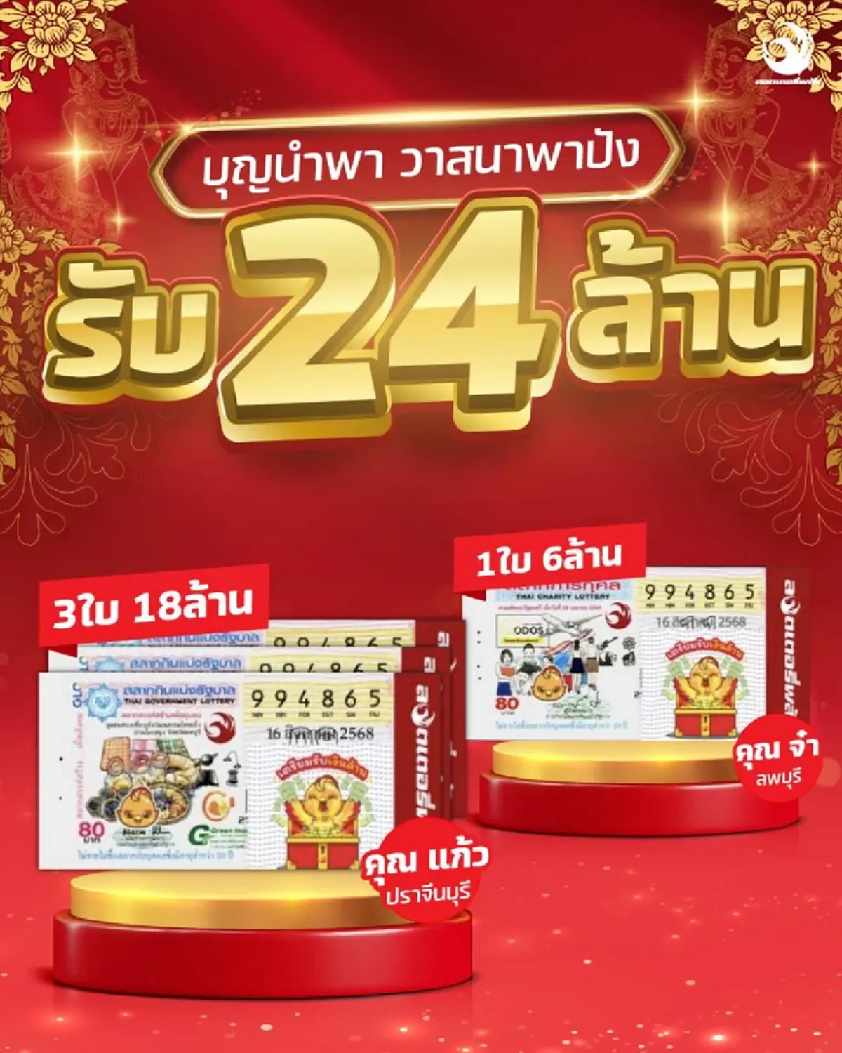 เฮลั่น 2 ผู้โชคดี ลอตเตอรี่พลัส รับทรัพย์รางวัลที่ 1 เป็นเศรษฐีใหม่