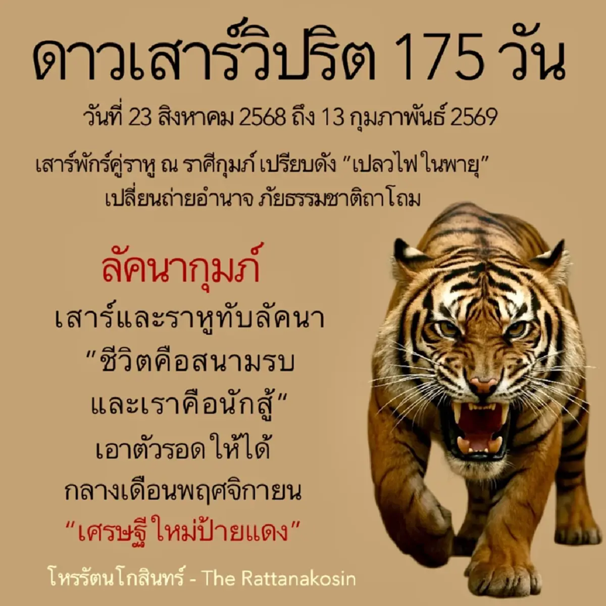 เตือน 1ลัคนา อดทนให้หนัก ถ้ารอดได้ กลางเดือน พ.ย. เตรียมรวยเลย 