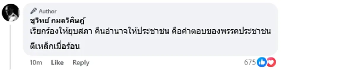 \"ชูวิทย์\"โพสต์แล้ว เตือนสติพรรคประชาชน พายเรือให้หนูนั่งนายกฯ