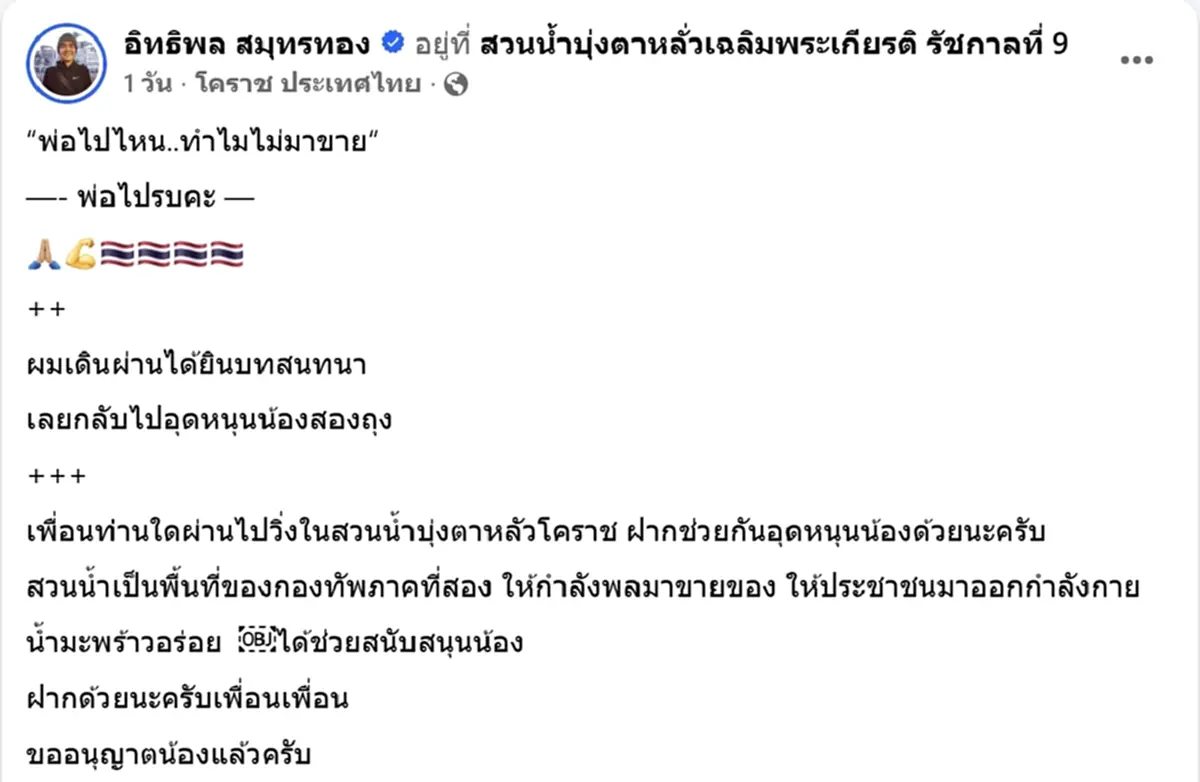 แห่อุดหนุน ลูกสาวทหาร ตั้งโต๊ะขายน้ำมะพร้าวแทนพ่อ ที่ไปรบชายแดน