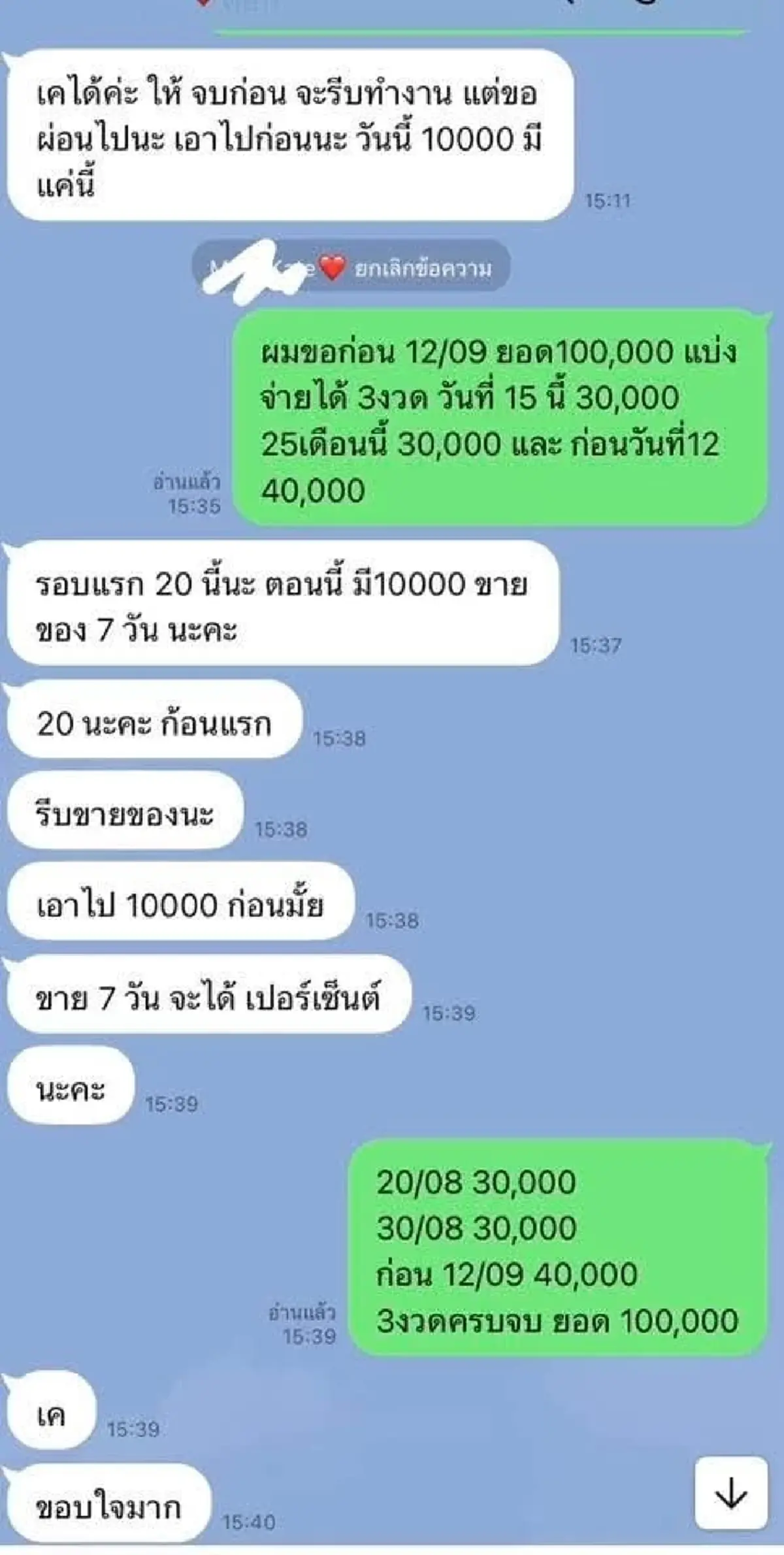 เปิดแชท "เนเงิน" ทวงหนี้แม่คนดัง กว่าแสน แจงชัดสาเหตุให้ยืม