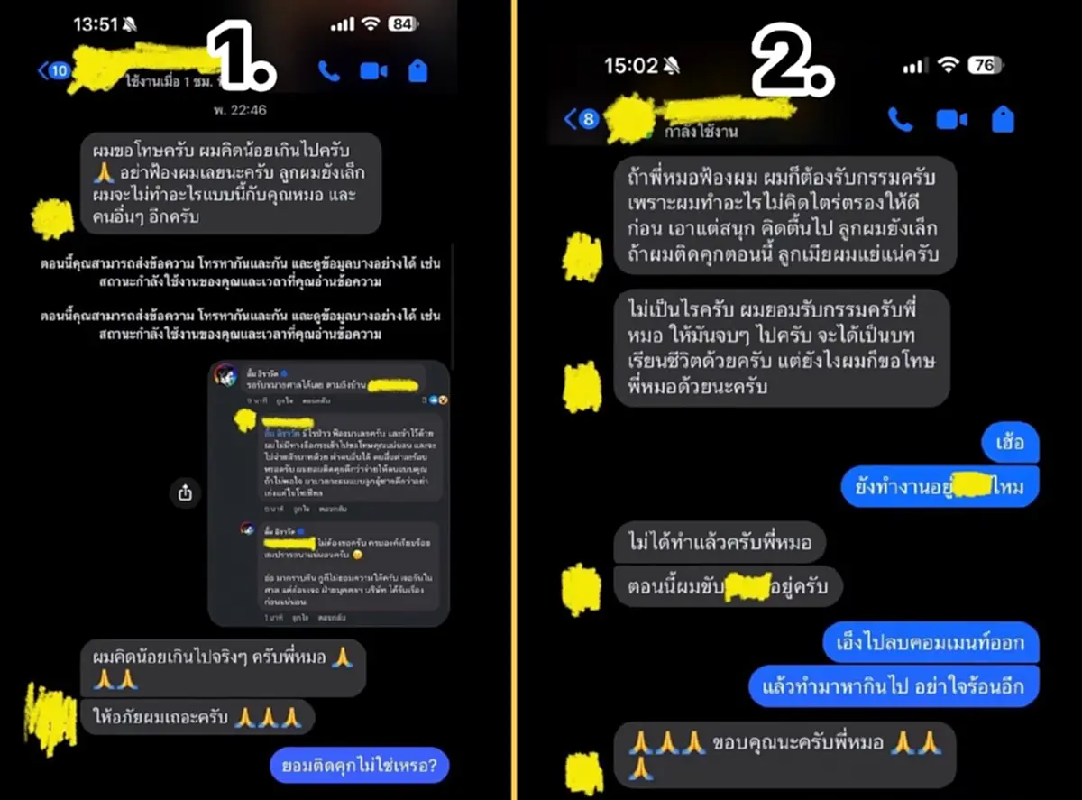 หมออั้ม เปิดแชทดราม่า หนุ่มด่าเจ็บ เผยสาเหตุตัดสินใจไม่ฟ้อง