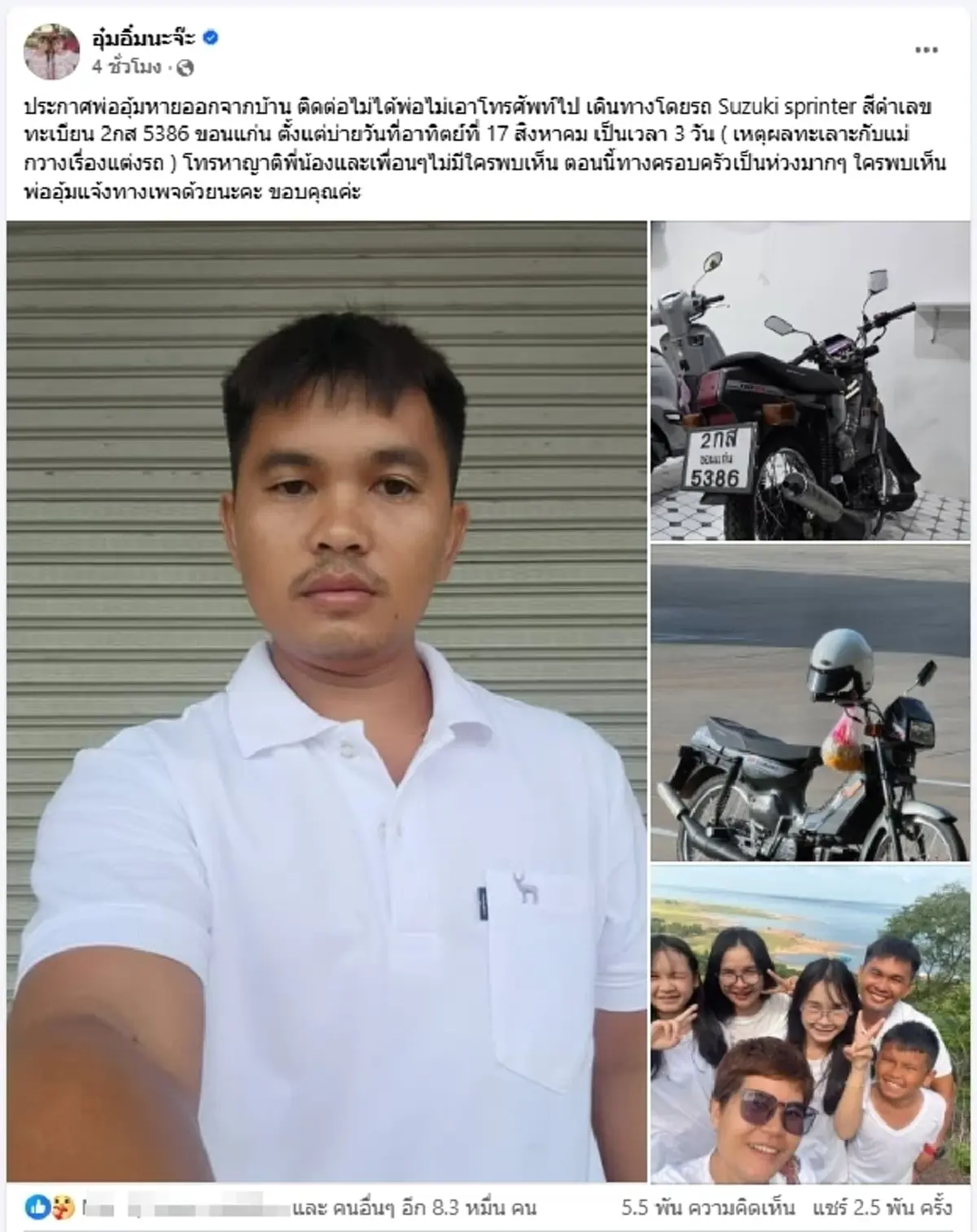อุ๋มอิ๋ม ฝาแฝดเน็ตไอดอลดัง ประกาศตามหาพ่อ หลังหายตัวปริศนา 3 วัน