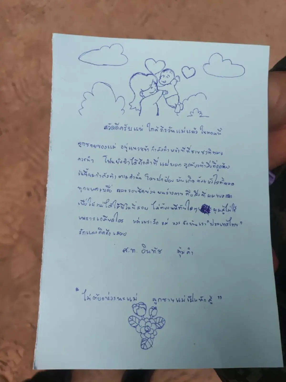 เปิดจดหมาย ทหารแนวหน้า เขียนถึงแม่ สู้เพราะรักแม่ รักประเทศไทย