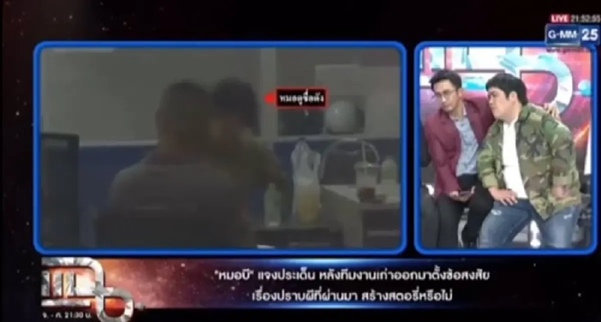 "แจ็ค แฟนฉัน" แทบพูดไม่ออก โดน "หมอบี" ย้อนถามประโยคเด็ด