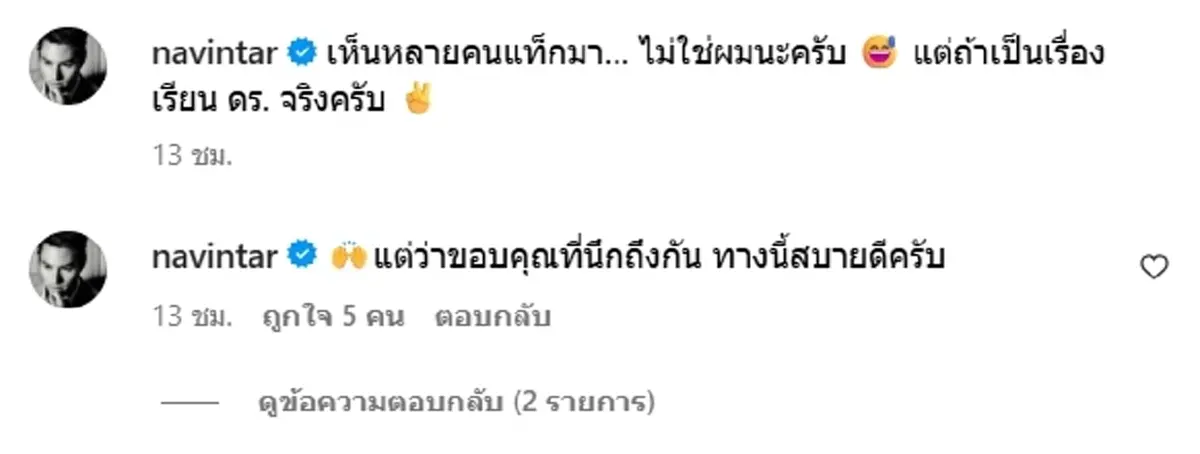 "นาวิน ต้าร์" เคลียร์ชัดหลังถูกโยงดราม่า ดาราชายทำพฤติกรรมแย่