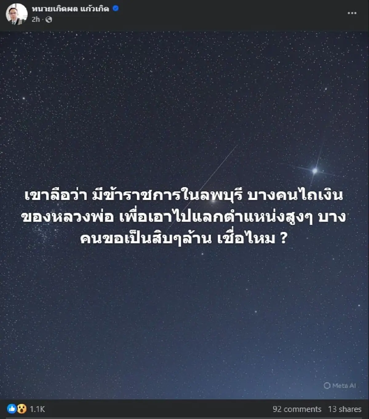 ทนายเกิดผล ตัดสินใจโพสต์ตรง ๆ บอกเลย ถ้าเป็นจริง เรื่องใหญ่แน่ 