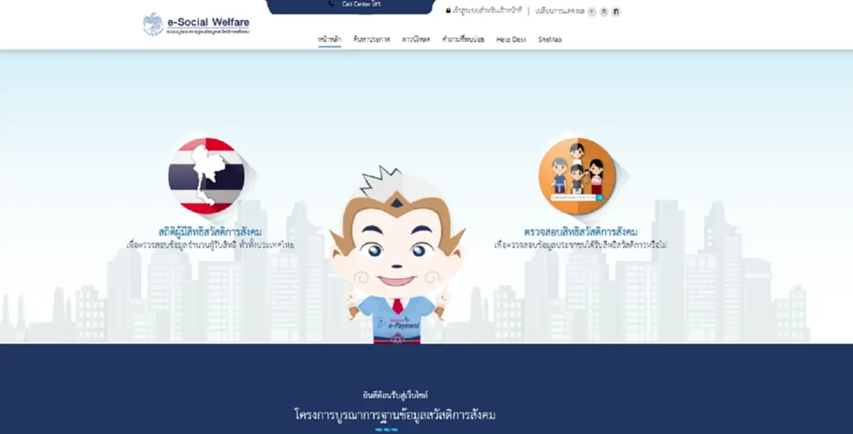 วิธีตรวจสอบสิทธิสวัสดิการ ส.ค.ใครได้สิทธิเงินอะไรบ้าง