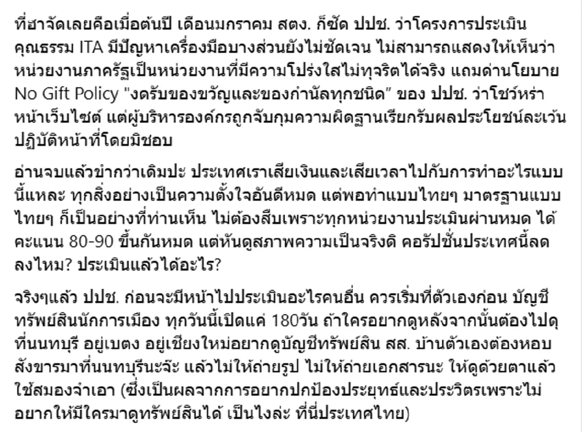ไอซ์ รักชนก ซัดแรงเบื้องหลัง สตง.คว้าที่ 1 ความโปร่งใส
