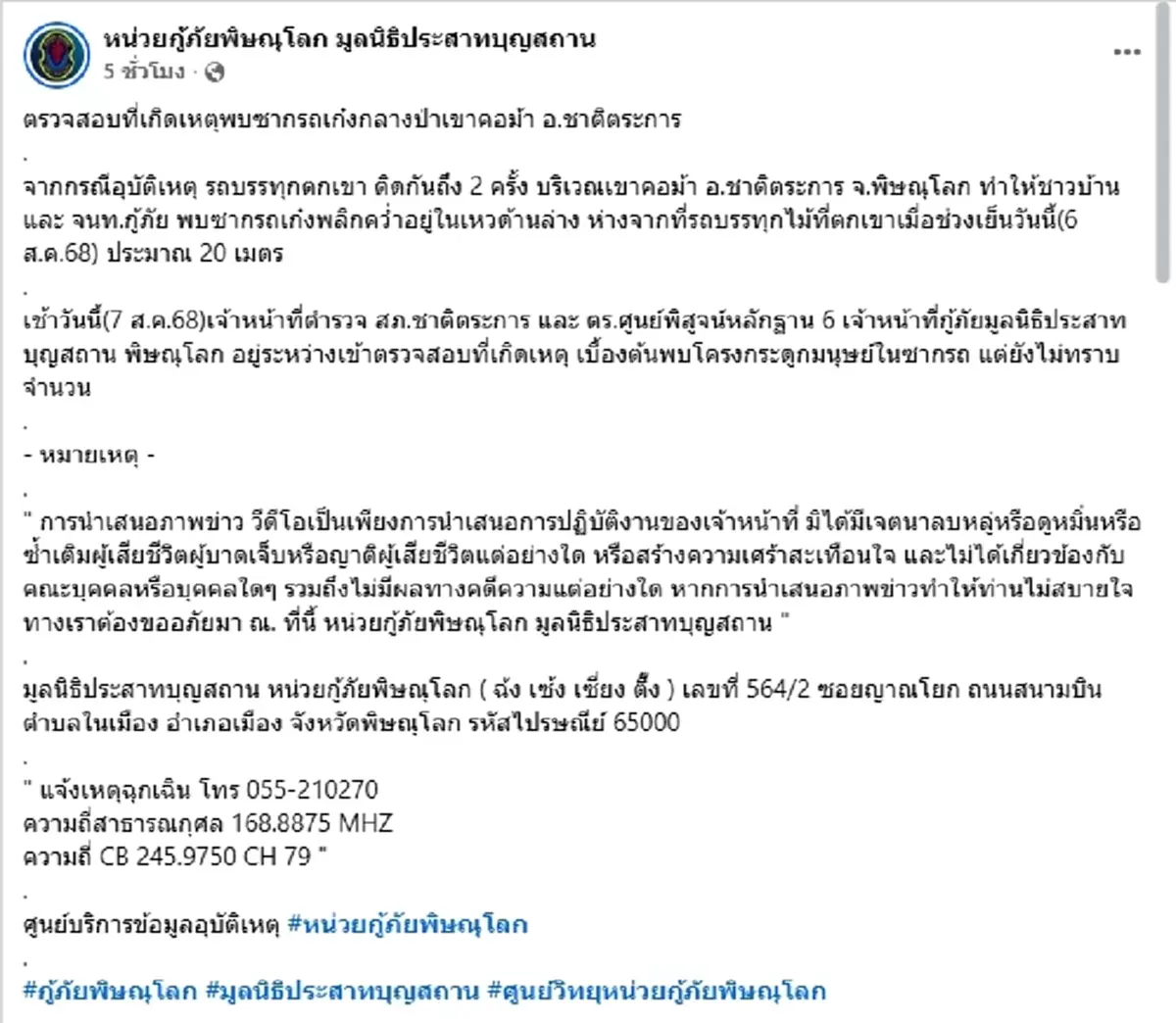 กู้ภัยผงะ ช่วยรถตกเหว เจอซากเก๋งเพิ่ม ขนลุกพบโครงกระดูกปริศนา