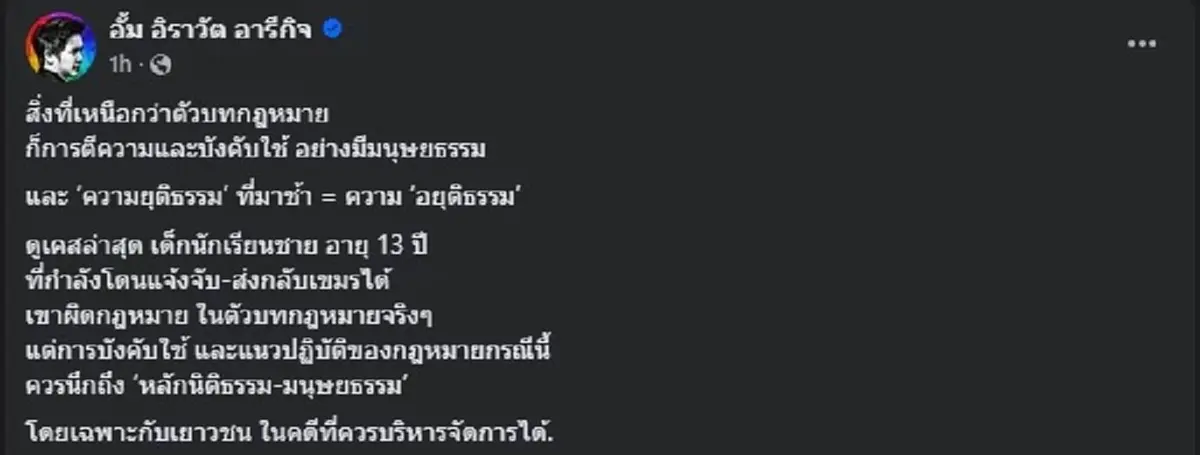 หมออั้มตัดสินใจโพสต์ตรง ๆ ถึงเคส เด็กวัย 13 ทำชาวเน็ตเมนต์สนั่น