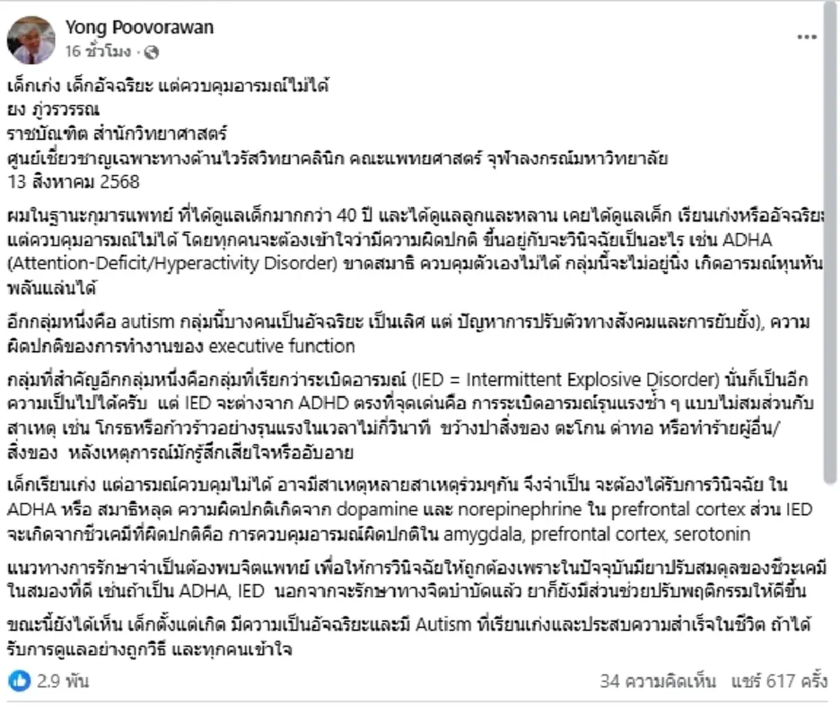 หมอยง ผ่าปมเหตุเด็ก ม.5 ทำร้ายครูสาว ทางแก้รักษาคนกลุ่มนี้
