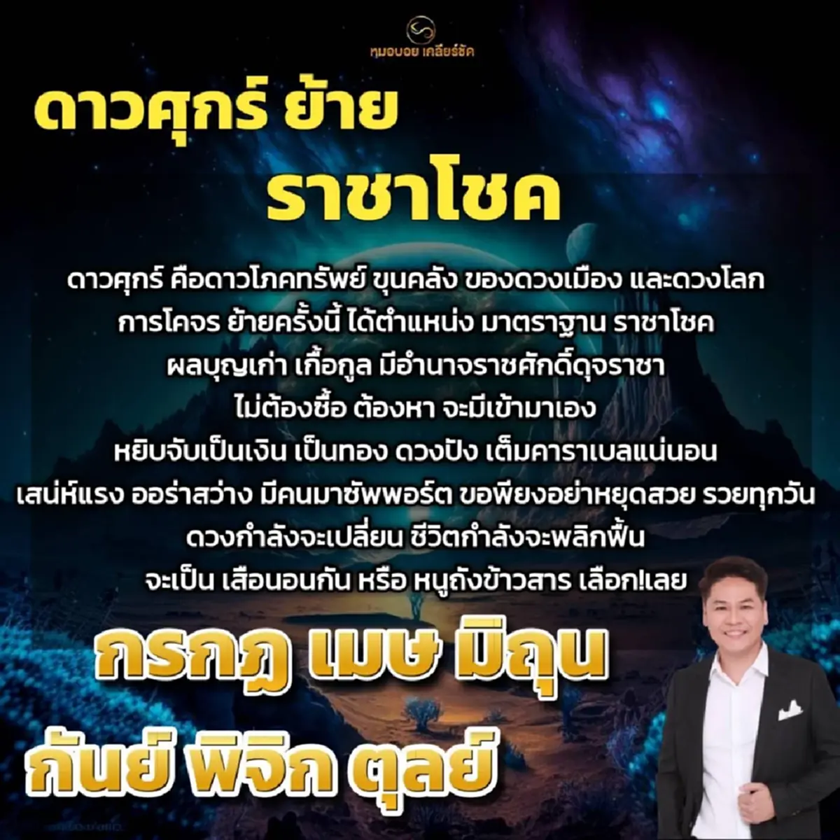 ดาวศุกร์ย้าย 6 ราศี ราชาโชค ดวงเปลี่ยน ชีวิตพลิกฟื้น รวยทุกวัน