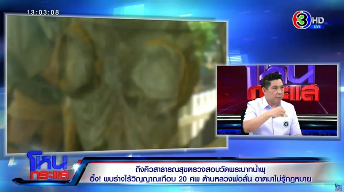 สรุปร่างผู้ป่วย HIV ใน วัดพระบาทน้ำพุ ยังสามารถแพร่เชื้อได้มั้ย