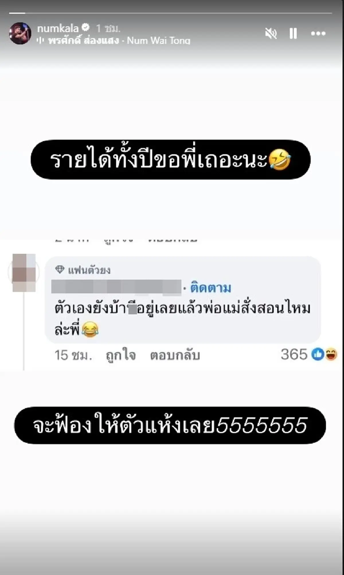 หนุ่ม กะลา เอาจริง งานนี้ลั่นชัด ๆ จะฟ้องให้ตัวแห้ง เตรียมตัวเลย 