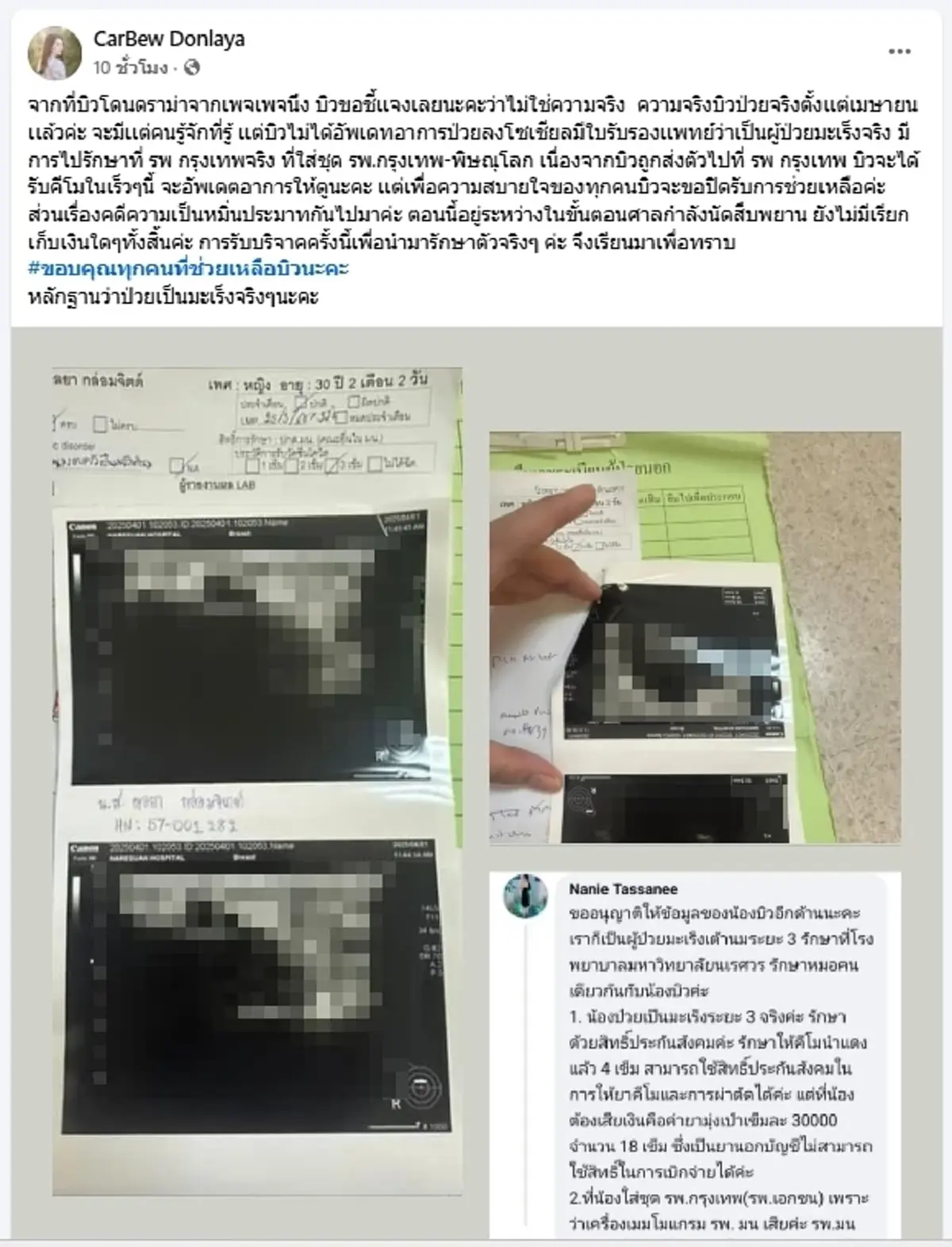 สาวป่วยมะเร็ง แจงดราม่าเงินบริจาค 1.6 ล้าน งัดหลักฐานป่วยจริง