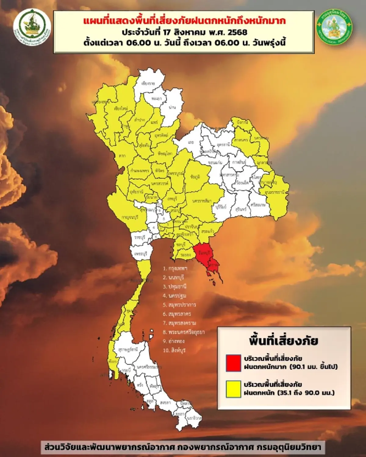 เตือนร่องมรสุม 42 จังหวัด ฝนฟ้าคะนอง ฝนตกหนัก ระวังน้ำท่วมฉับพลัน