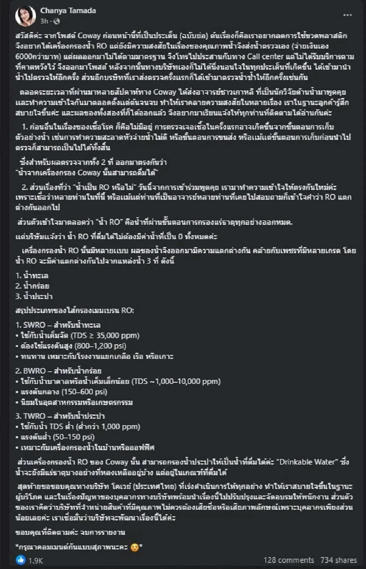 ดราม่า สนั่น เครื่องกรองน้ำCoway ล่าสุดได้บทสรุปแล้ว