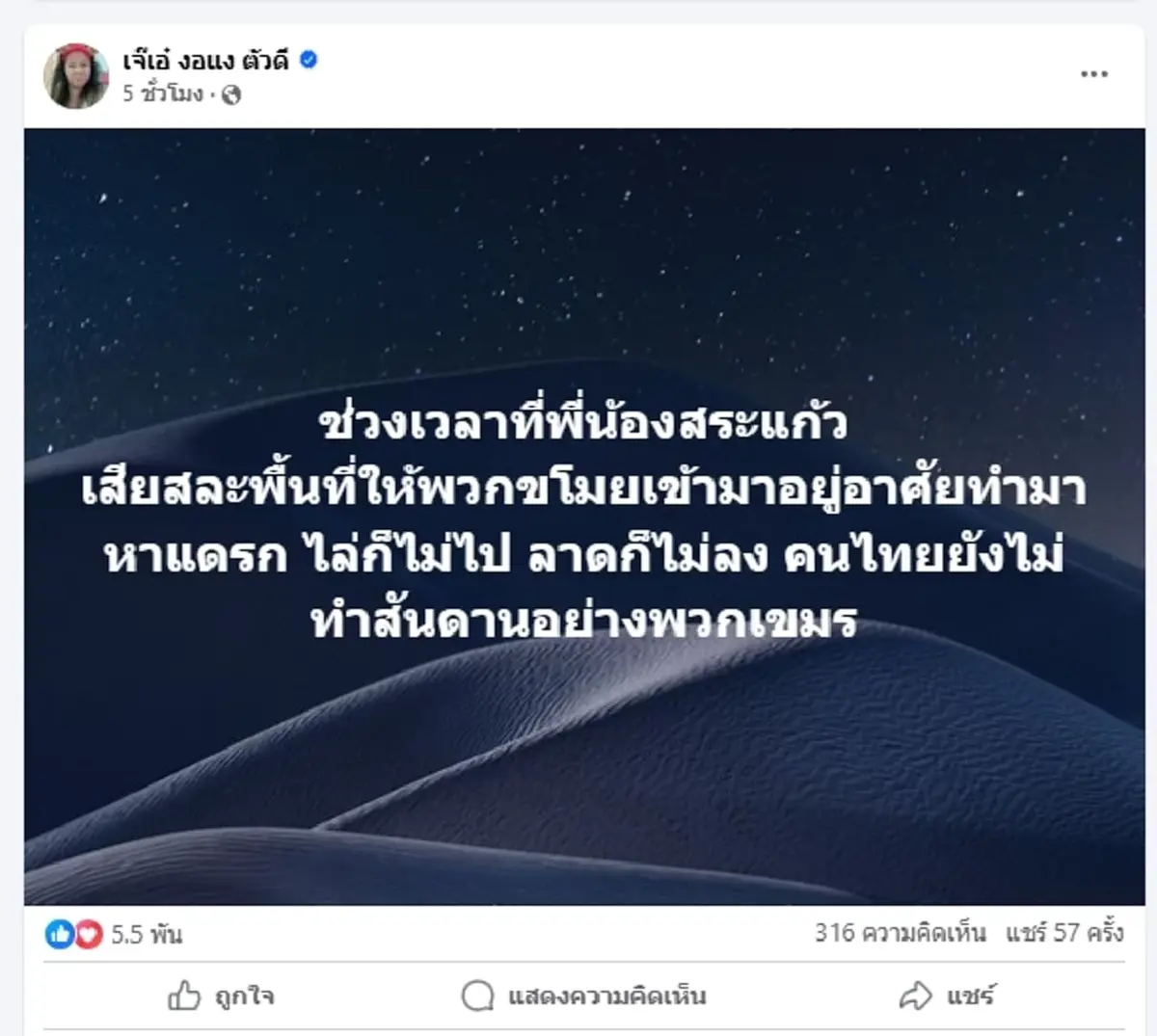 เจ๊เอ๋ ถึงสระแก้วแล้ว ขอรถดูดส้วมเต็มคัน ไล่เขมรเหิมแหกรั้ว