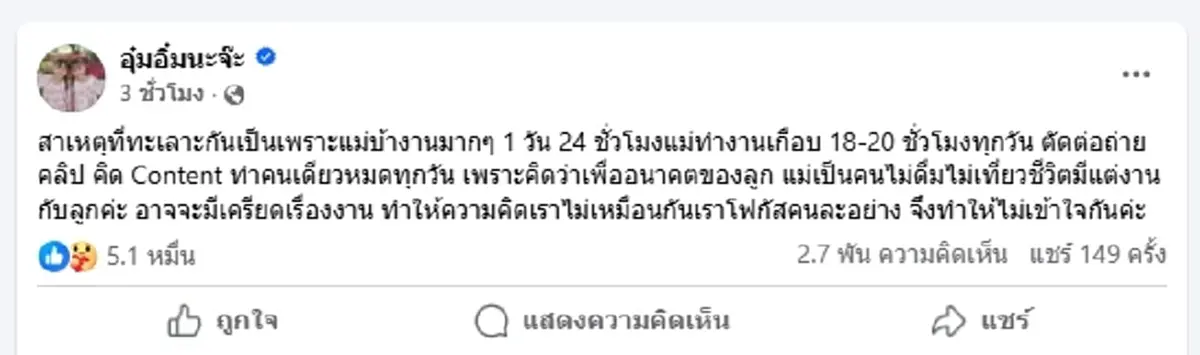 อุ๋มอิ๋ม ฝาแฝดเน็ตไอดอลดัง ประกาศตามหาพ่อ หลังหายตัวปริศนา 3 วัน