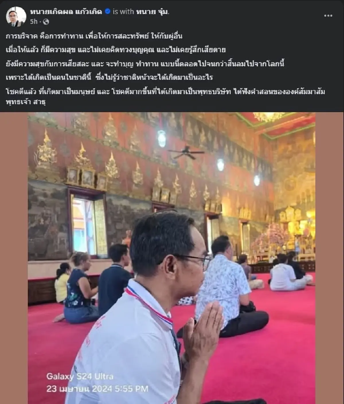 แห่ไลก์นับพัน หลัง ทนายเกิดผล ตัดสินใจ โพสต์ถึงเรื่อง การบริจาค