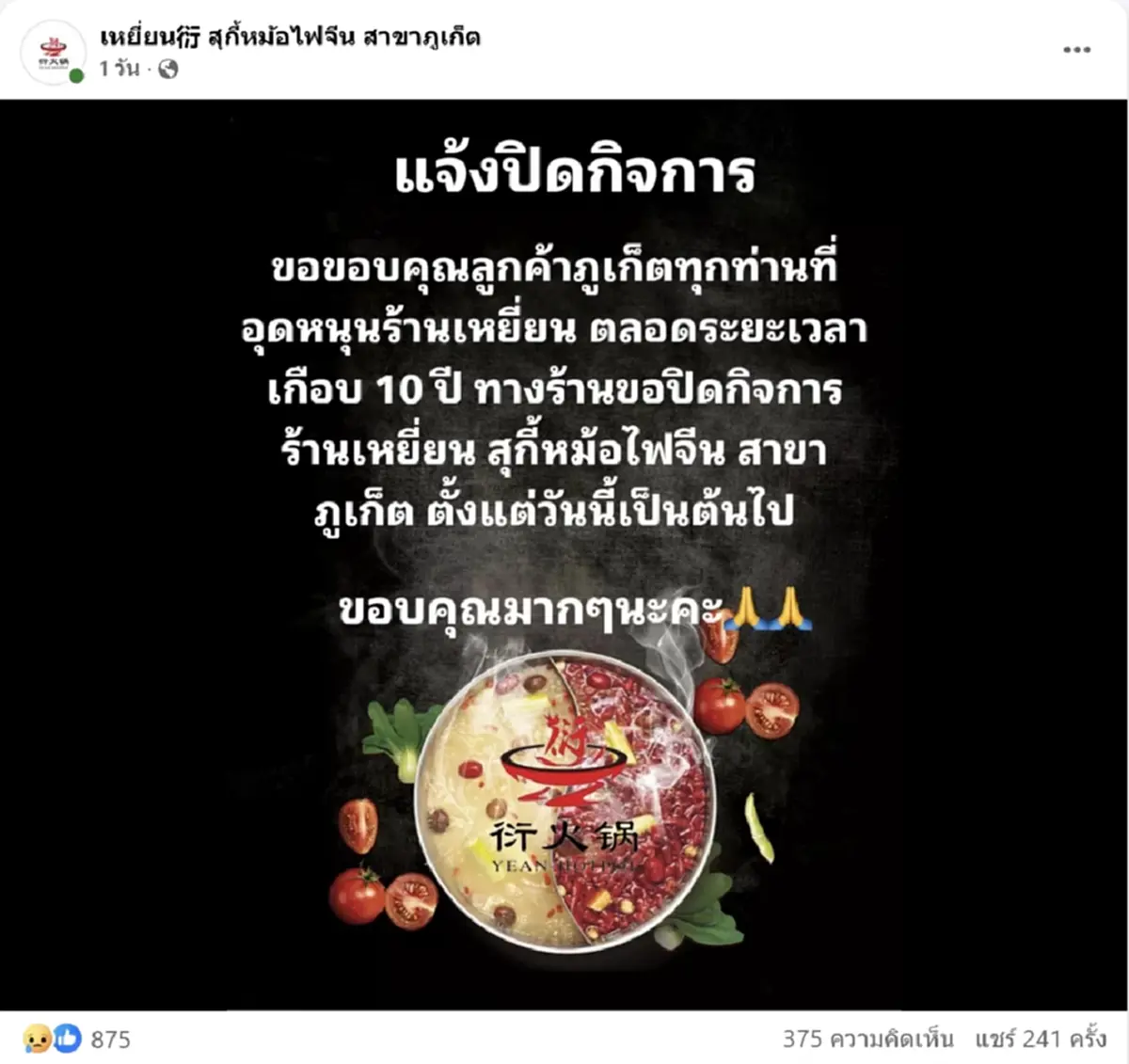  ลูกค้าใจหาย สุกี้ร้านดัง ประกาศปิดสาขากะทันหัน หลังเปิดมา 10 ปี