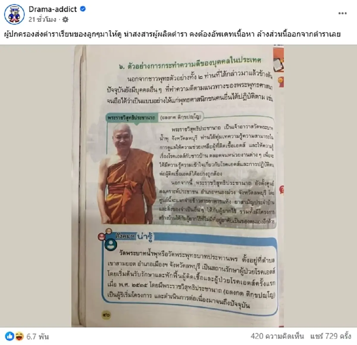 สพฐ. สั่งด่วน ถอดเนื้อหา อดีตพระอลงกต พ้นหนังสือเรียน ชั้นป.5