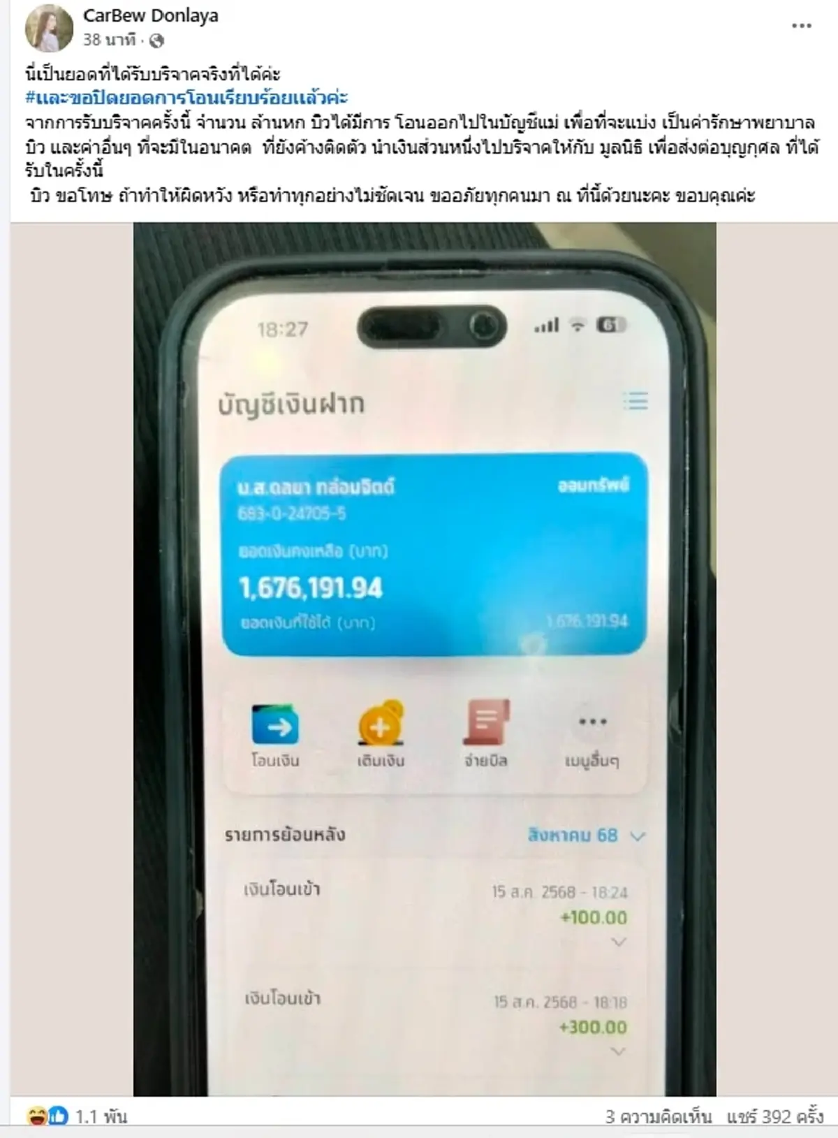 สาวป่วยมะเร็ง แจงดราม่าเงินบริจาค 1.6 ล้าน งัดหลักฐานป่วยจริง