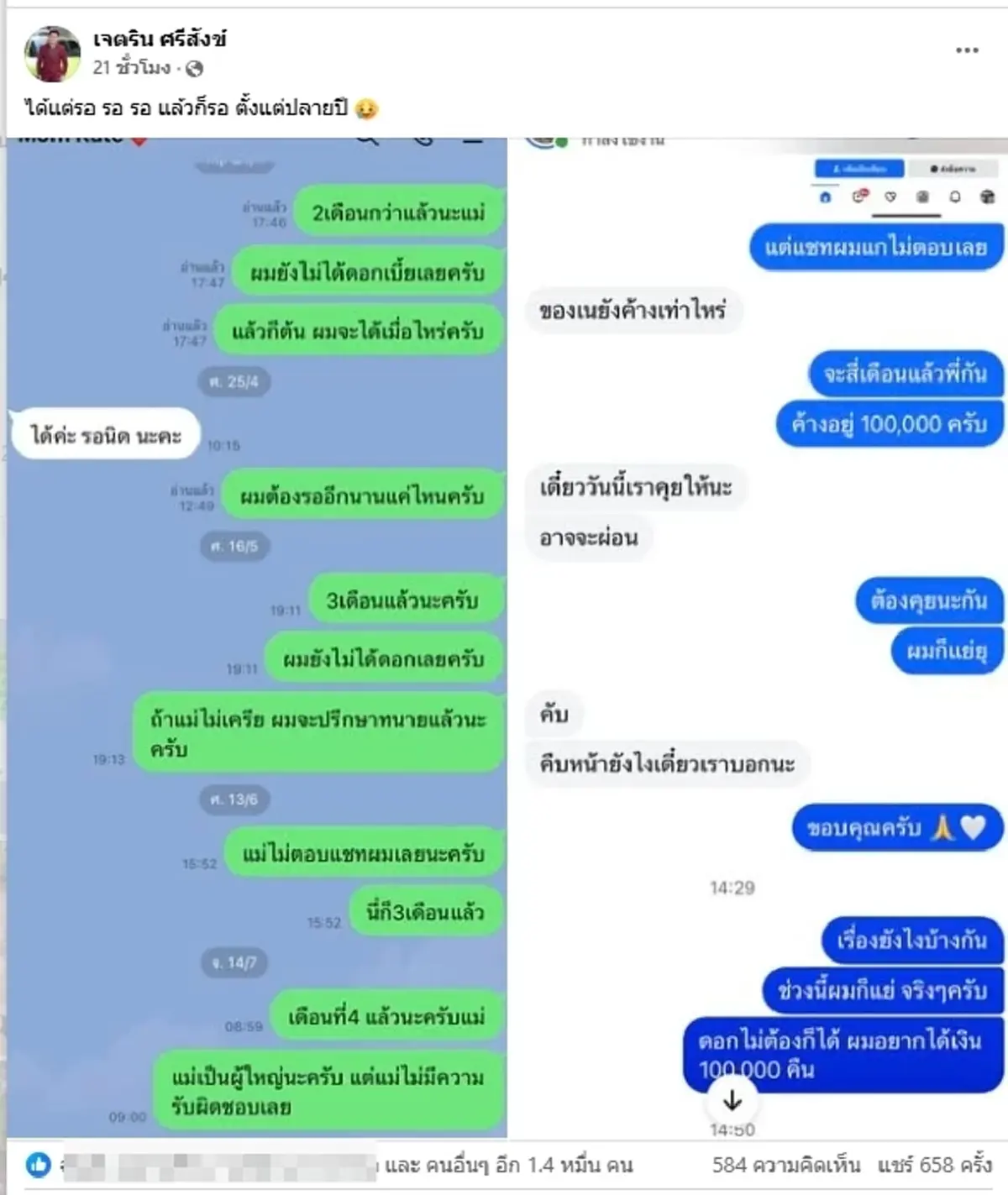 เปิดแชท "เนเงิน" ทวงหนี้แม่คนดัง กว่าแสน แจงชัดสาเหตุให้ยืม