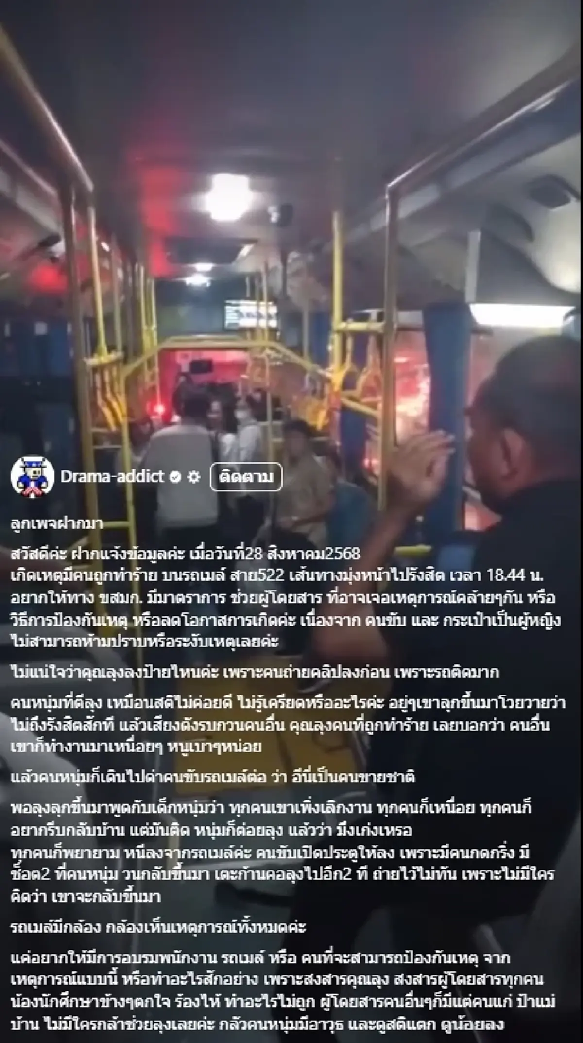 ระทึกทั้งคัน หนุ่มรัวหมัด เตะก้านคอลุงบนรถเมล์ ผู้โดยสารหนีวุ่น