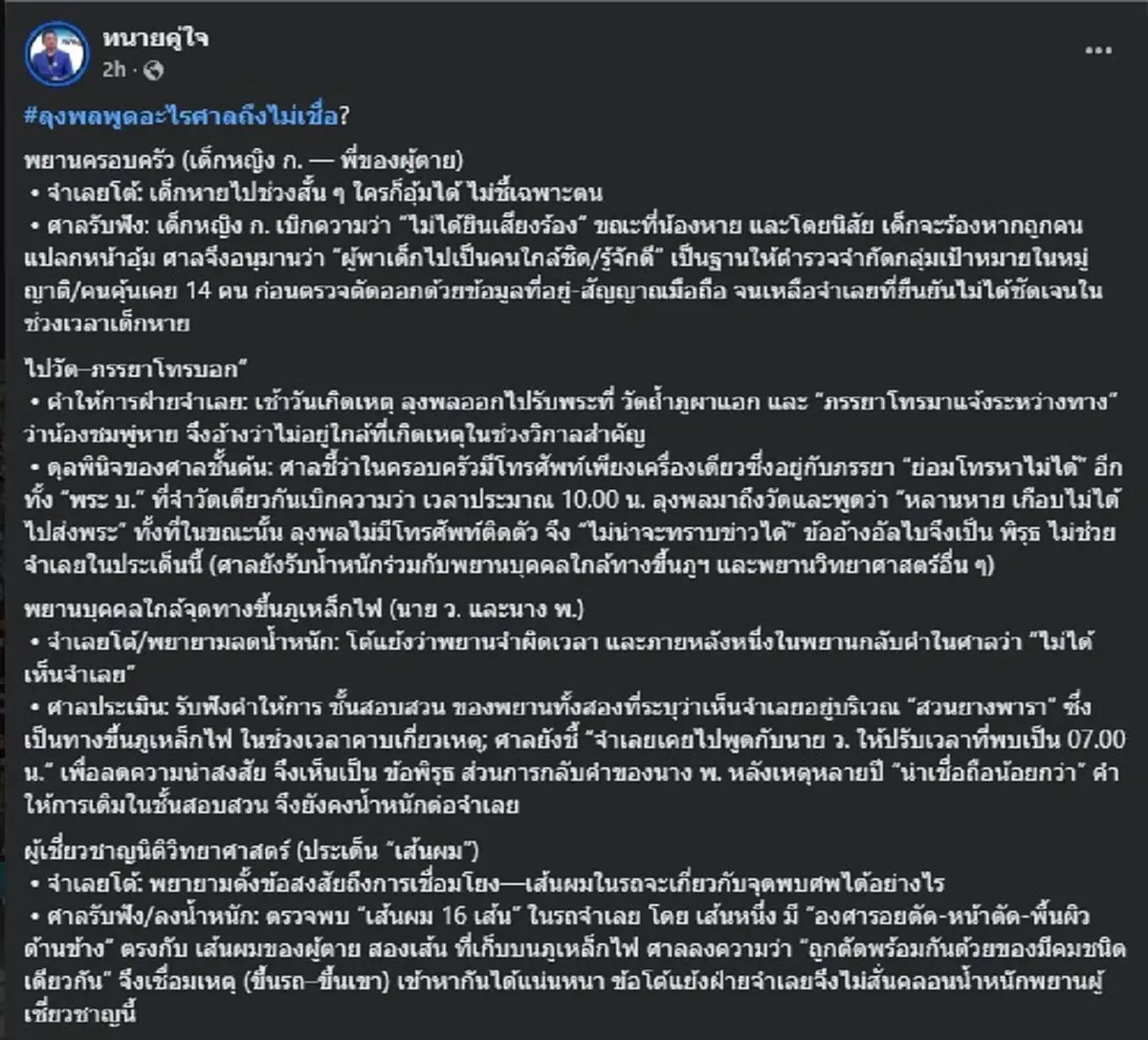 รู้แล้ว ทำไม ลุงพล ไม่รอด ทนายดัง เปิดข้อต่อสู้ในศาล ให้ดูชัด ๆ