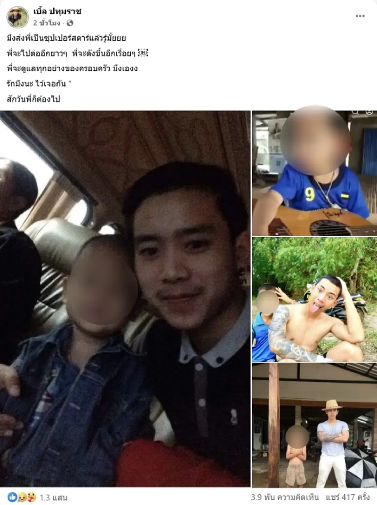 เบิ้ล ปทุมราช ใจสลายสูญเสีย น้องจ๊อด น้องชายสุดที่รัก