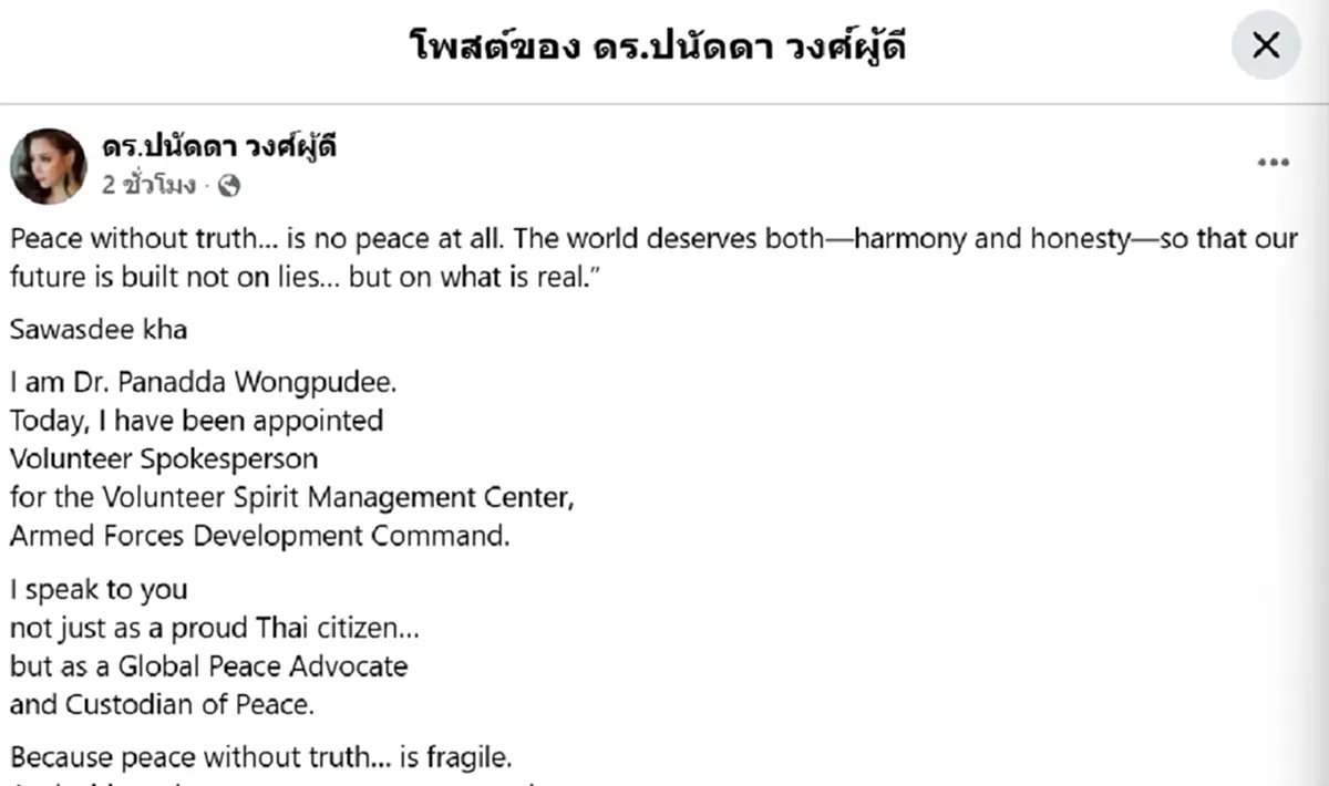 "โฆษกบุ๋ม" โพสต์จดหมายเปิดผนึกเป็นภาษาอังกฤษ สื่อสารไปยังโลก