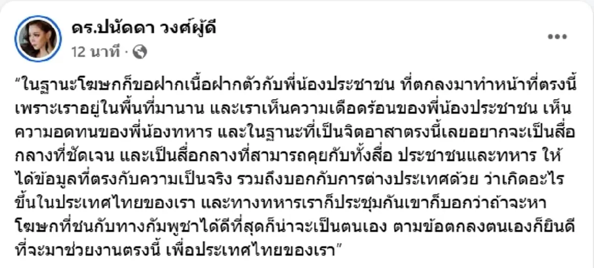 เดือดยกแรก บุ๋ม ปนัดดา ลั่นท้า มาลี หลังเปิดตัวนั่งโฆษก ศบ.ทก.